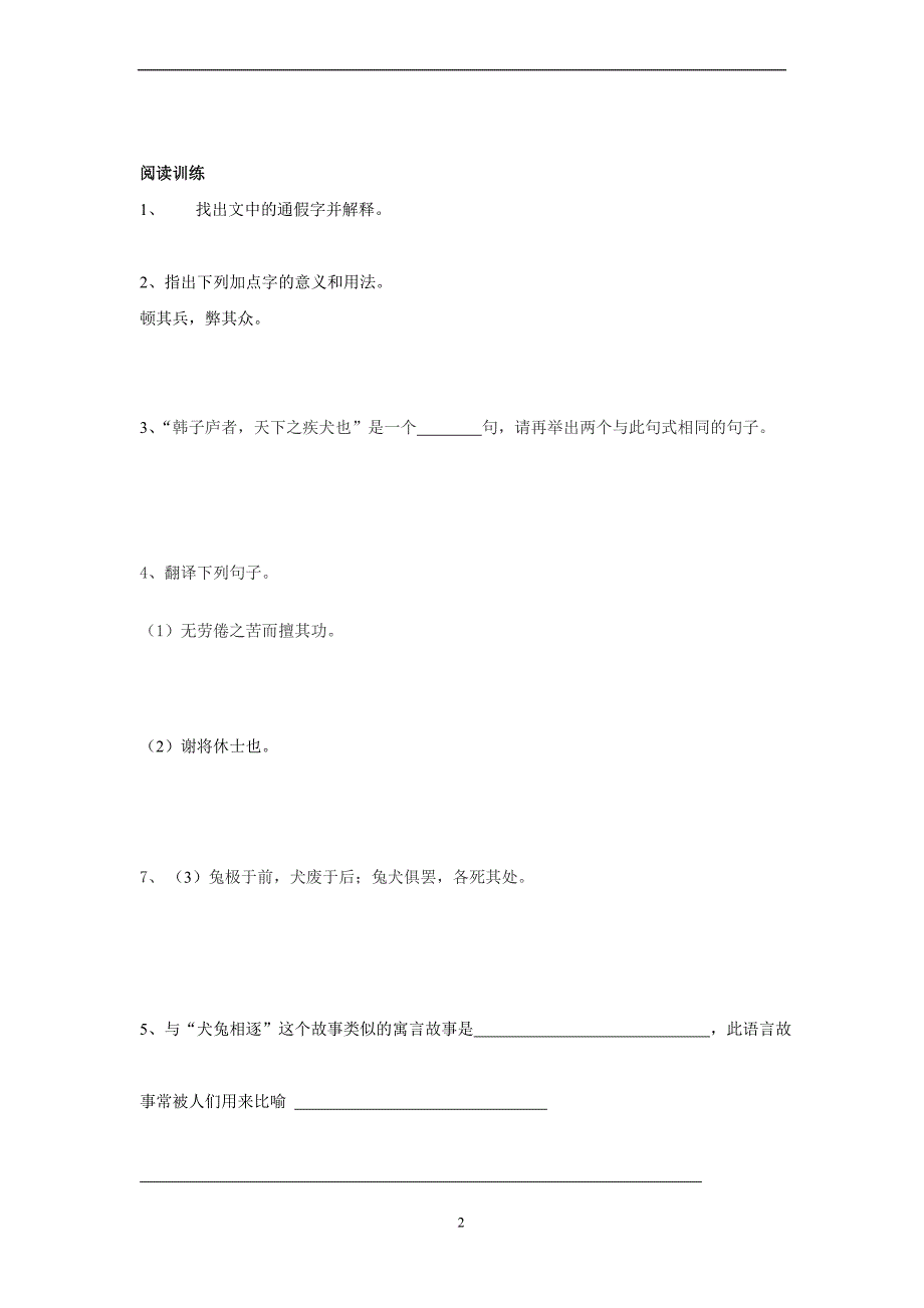 八上学案文言文.doc_第2页