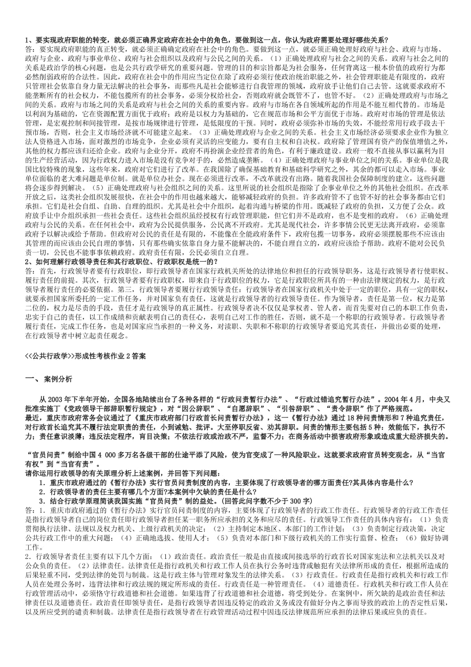 公共行政学行成性考核作业答案_第2页