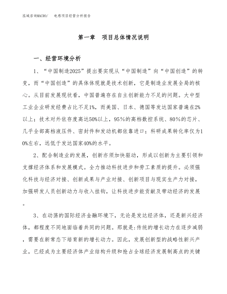 电感项目经营分析报告（总投资23000万元）.docx_第2页