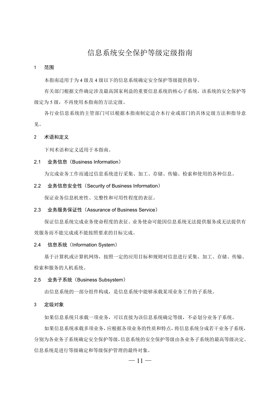 信息安全等级保护定级指南资料_第3页