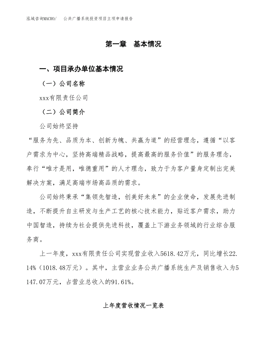 公共广播系统投资项目立项申请报告（总投资5000万元）.docx_第2页