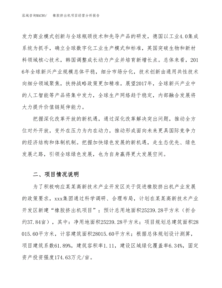 橡胶挤出机项目经营分析报告（总投资9000万元）.docx_第3页