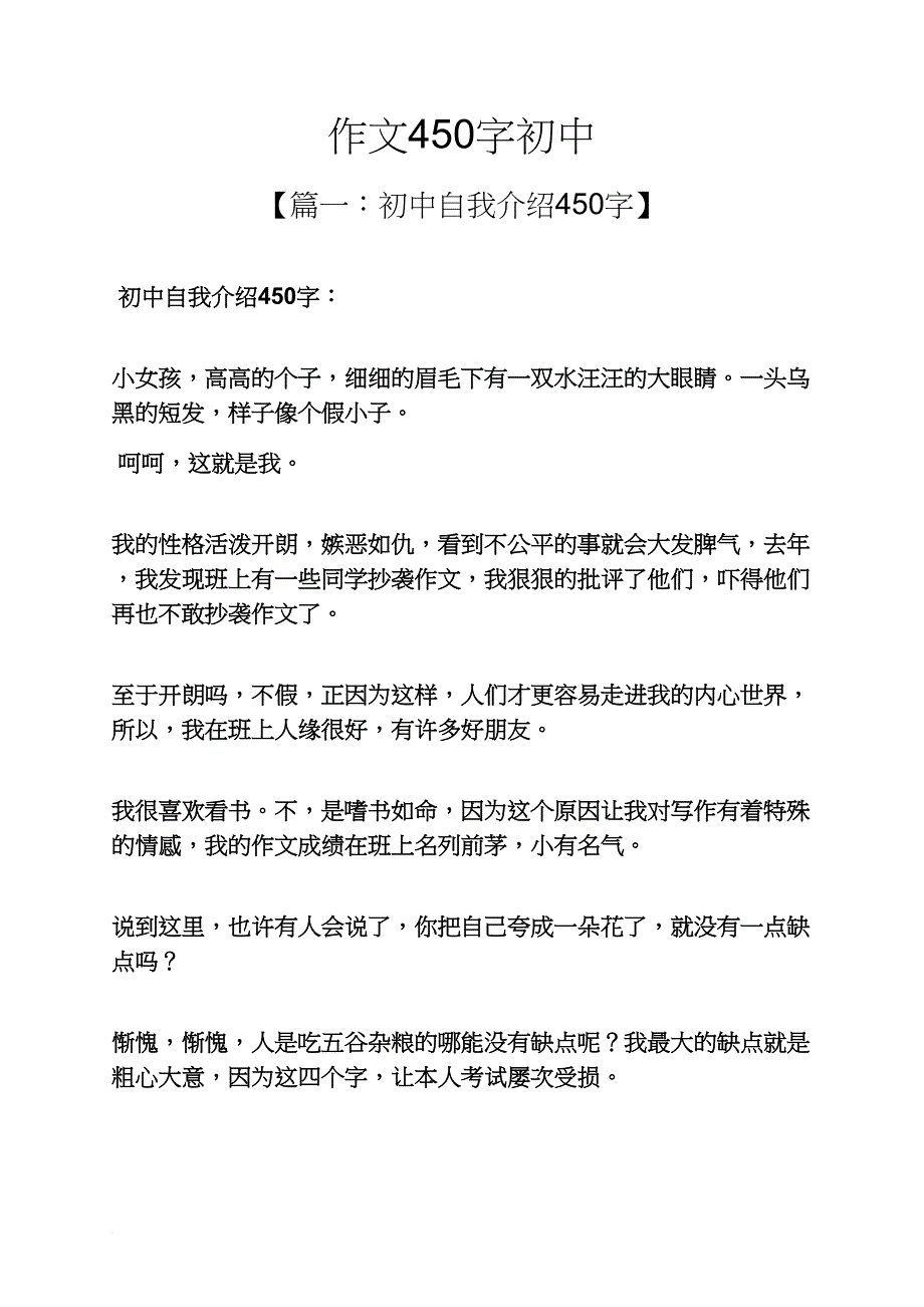 初三作文之作文450字初中_第1页