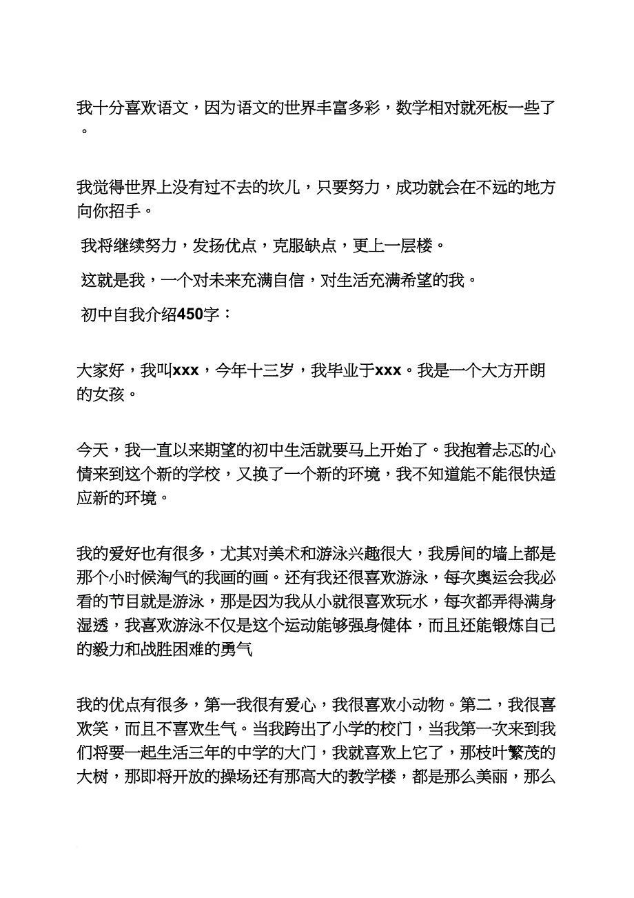 初三作文之作文450字初中_第2页