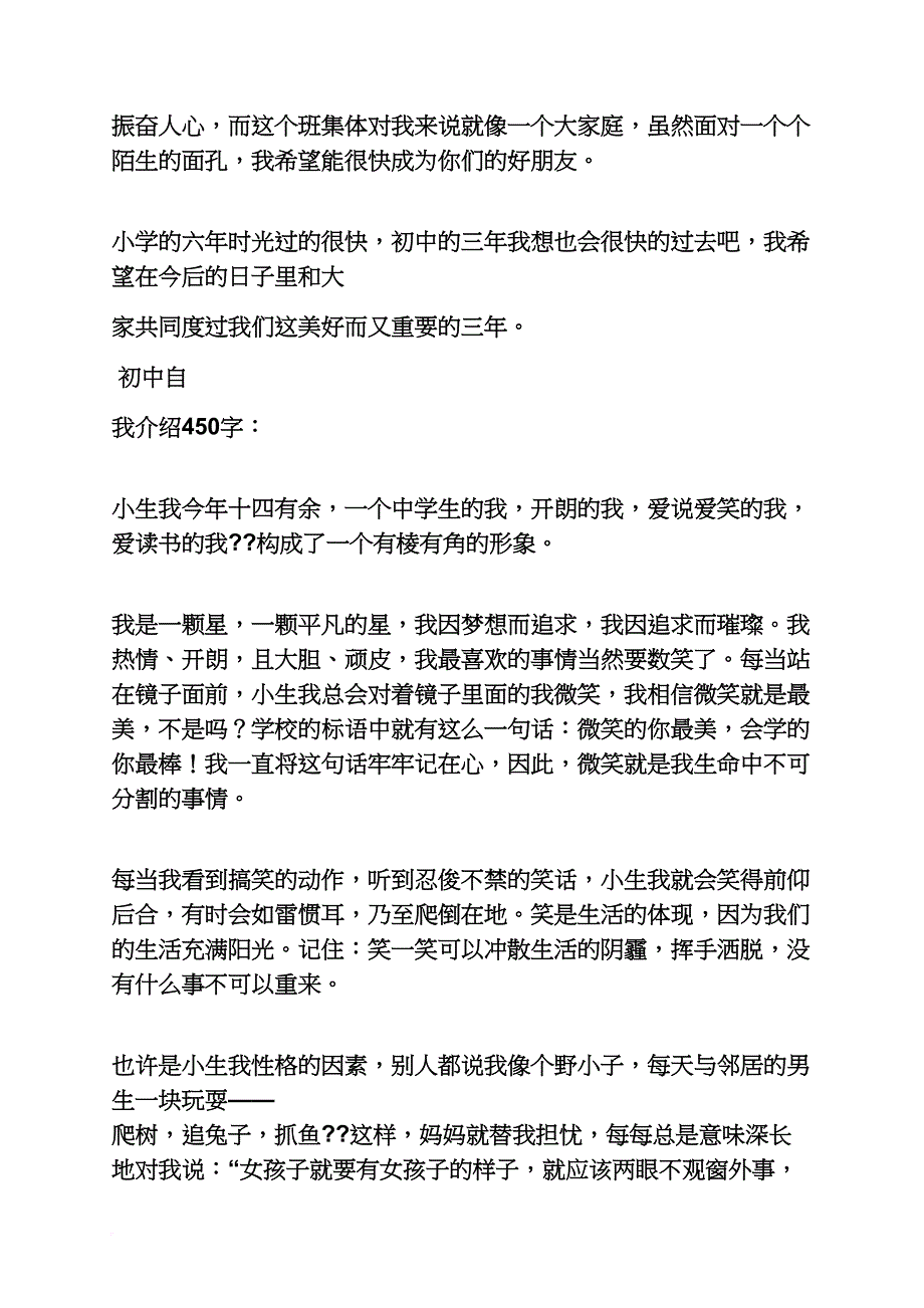 初三作文之作文450字初中_第3页