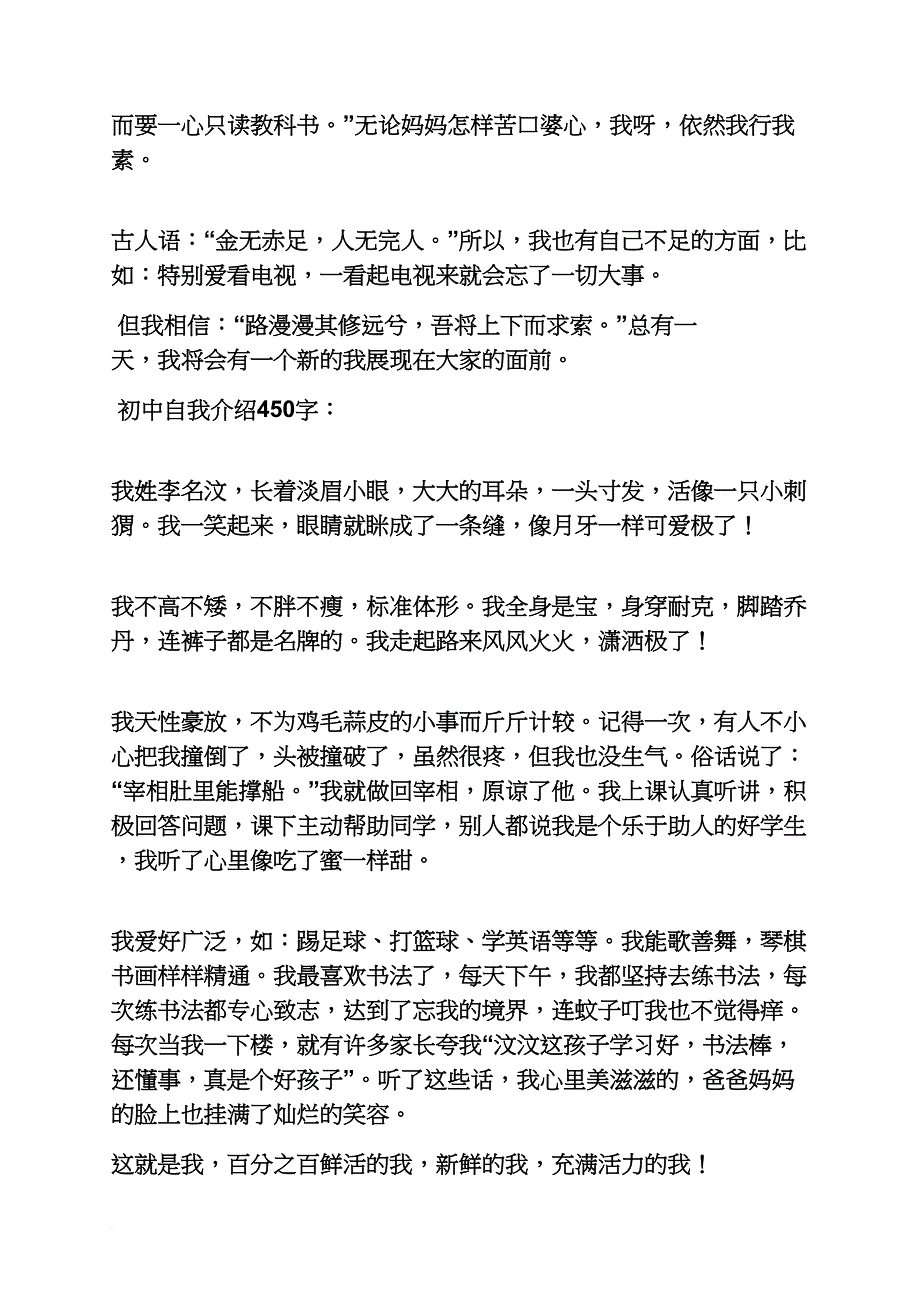 初三作文之作文450字初中_第4页