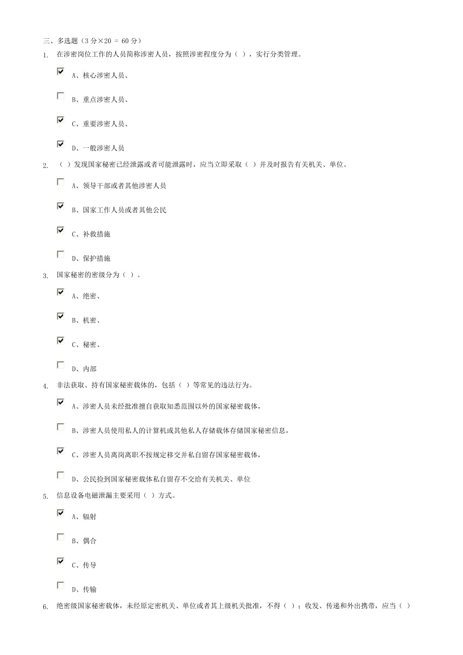 公务员保密教育考试_第4页