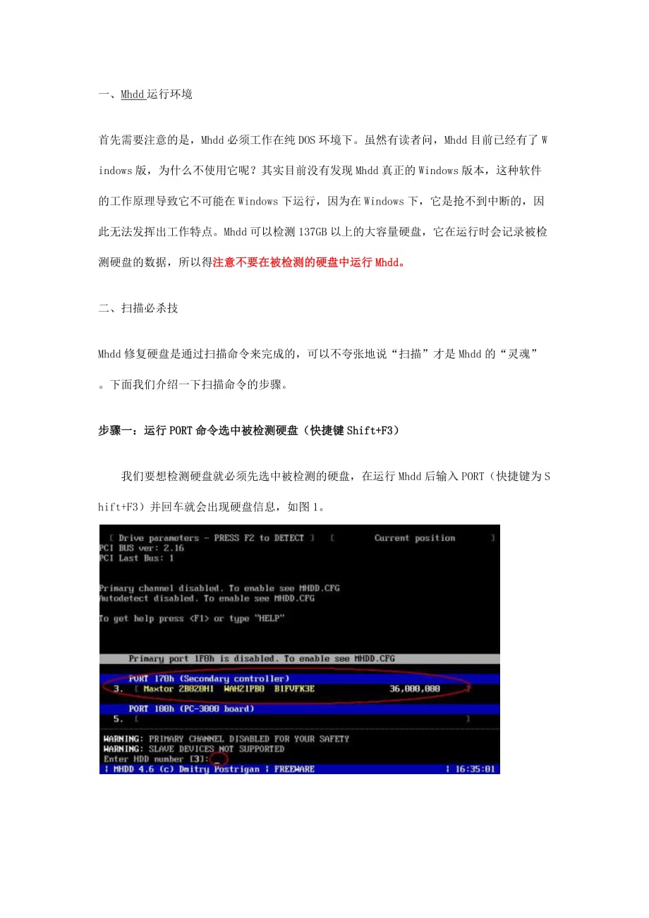 使用mhdd扫描修复硬盘.doc_第1页