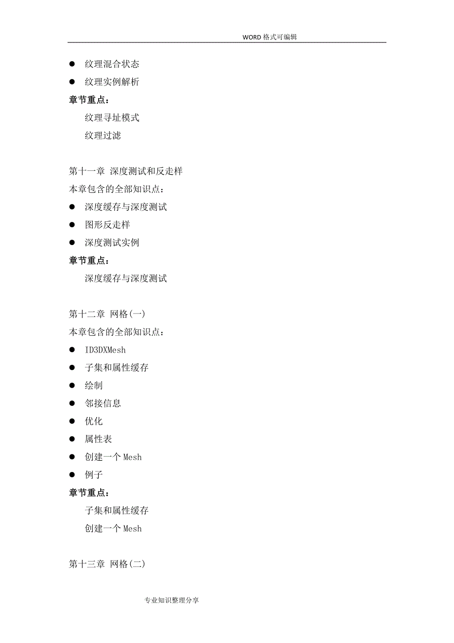 《directx程序设计》复习资料(全)_第4页