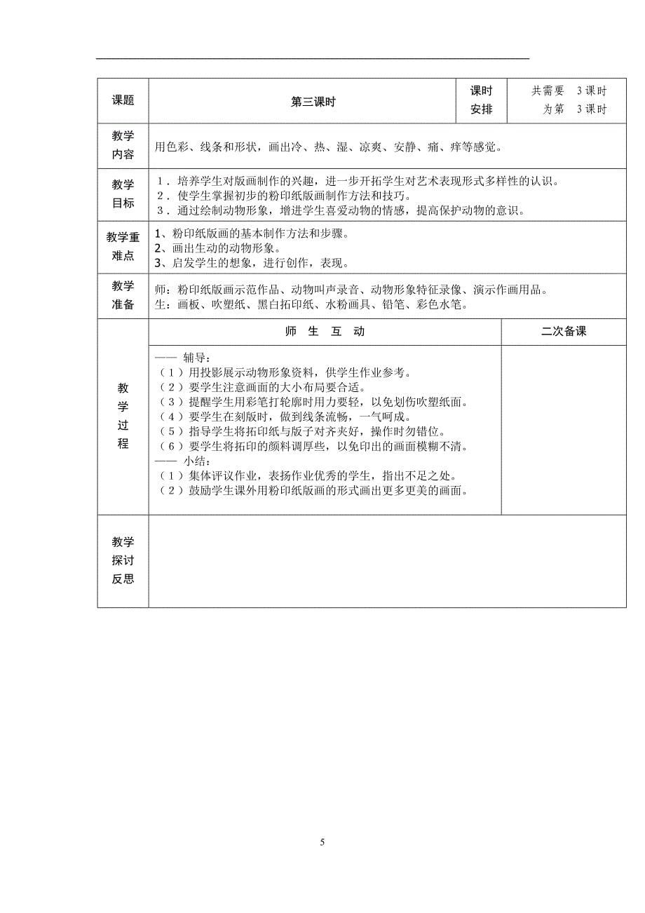 苏少版三年级美术上册教案_第5页