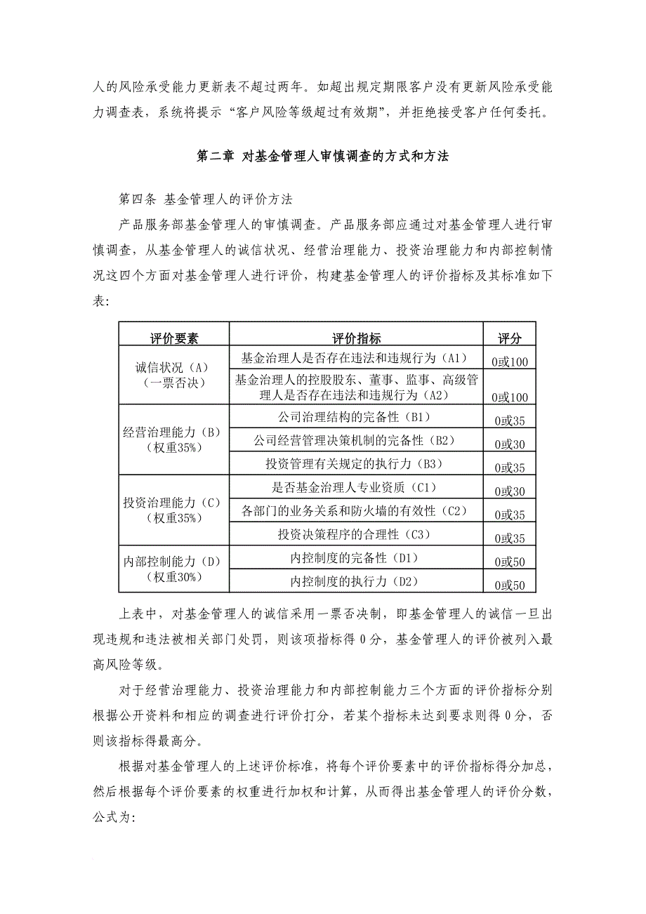 公募证券投资基金销售适用性管理办法.doc_第3页