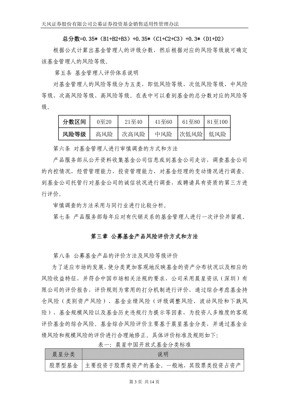 公募证券投资基金销售适用性管理办法.doc_第4页