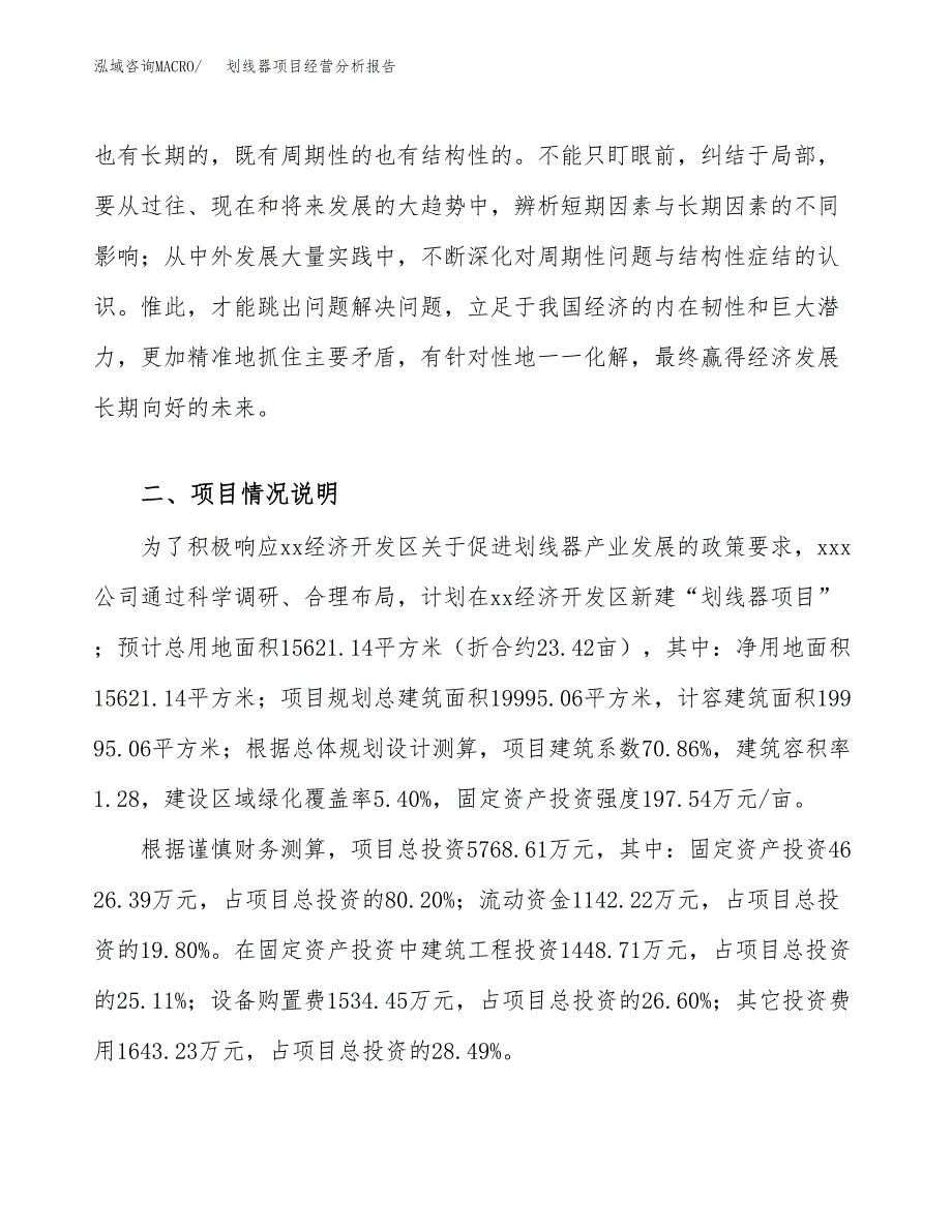 划线器项目经营分析报告（总投资6000万元）.docx_第3页