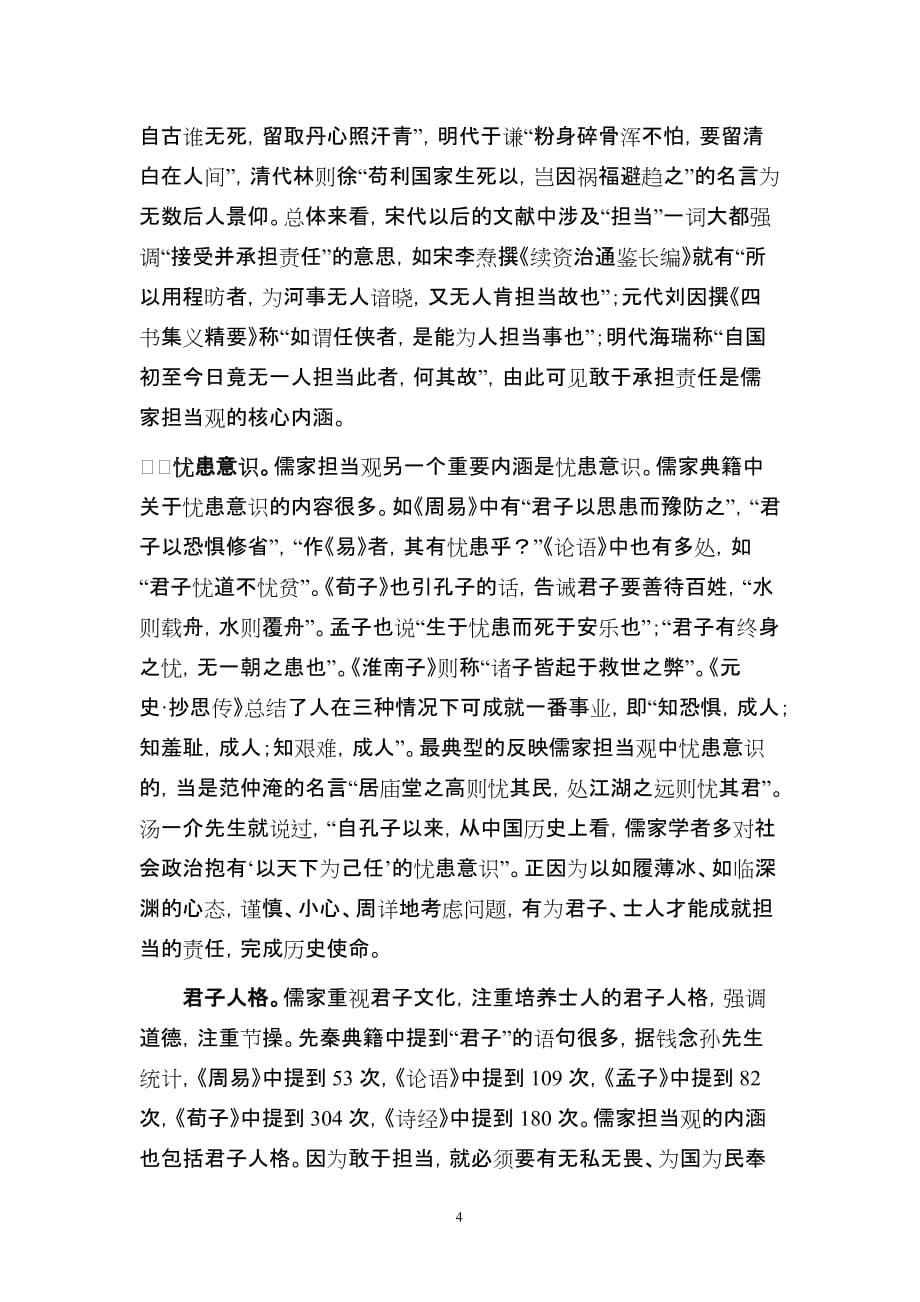 儒家思想中的担当观.doc_第4页