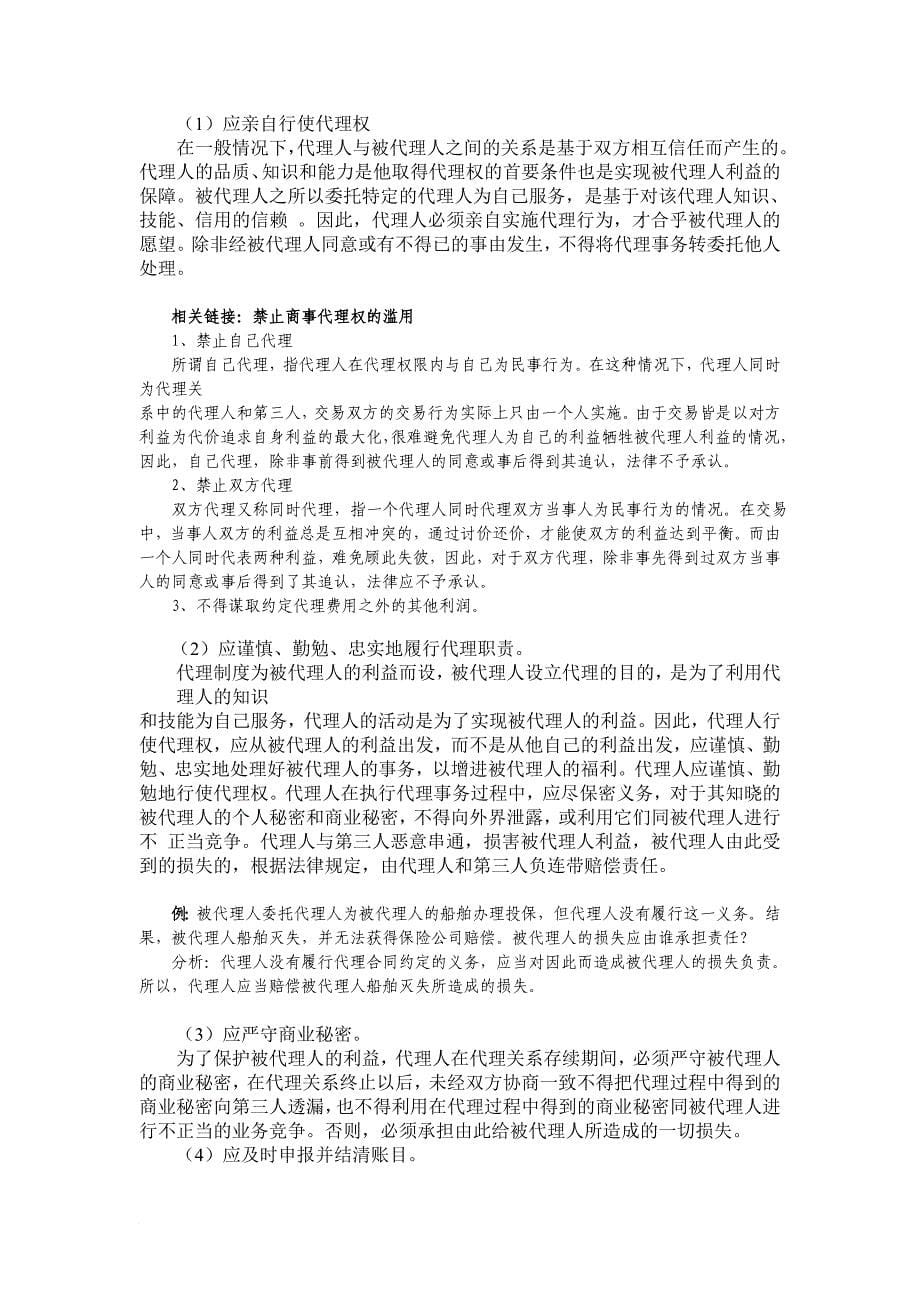 倘若合同法可以比作商法的躯干.doc_第5页