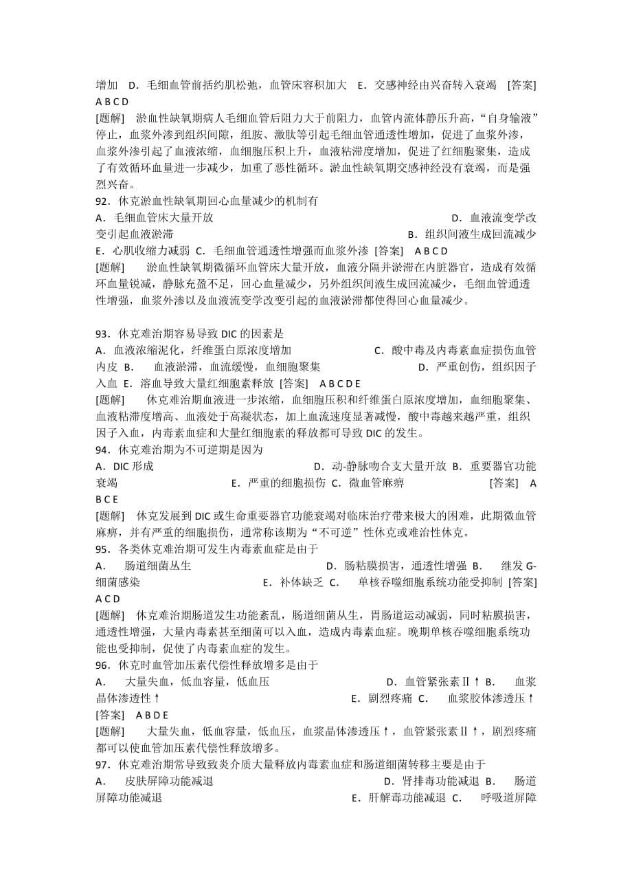 休克练习题.doc_第5页