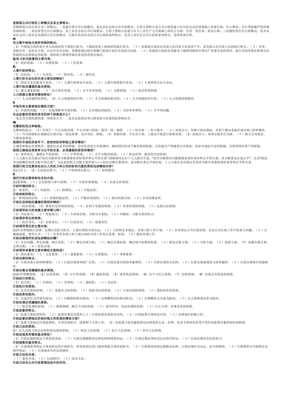 公共行政学(名词解释、简答题、论述题)_第3页