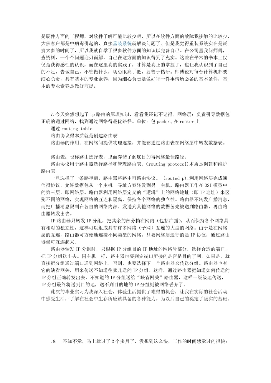 信管专业实习周志.doc_第3页