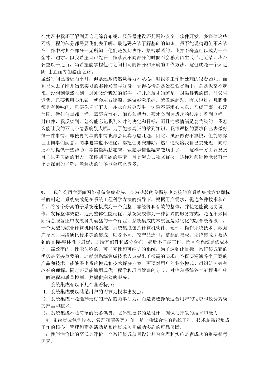 信管专业实习周志.doc_第4页