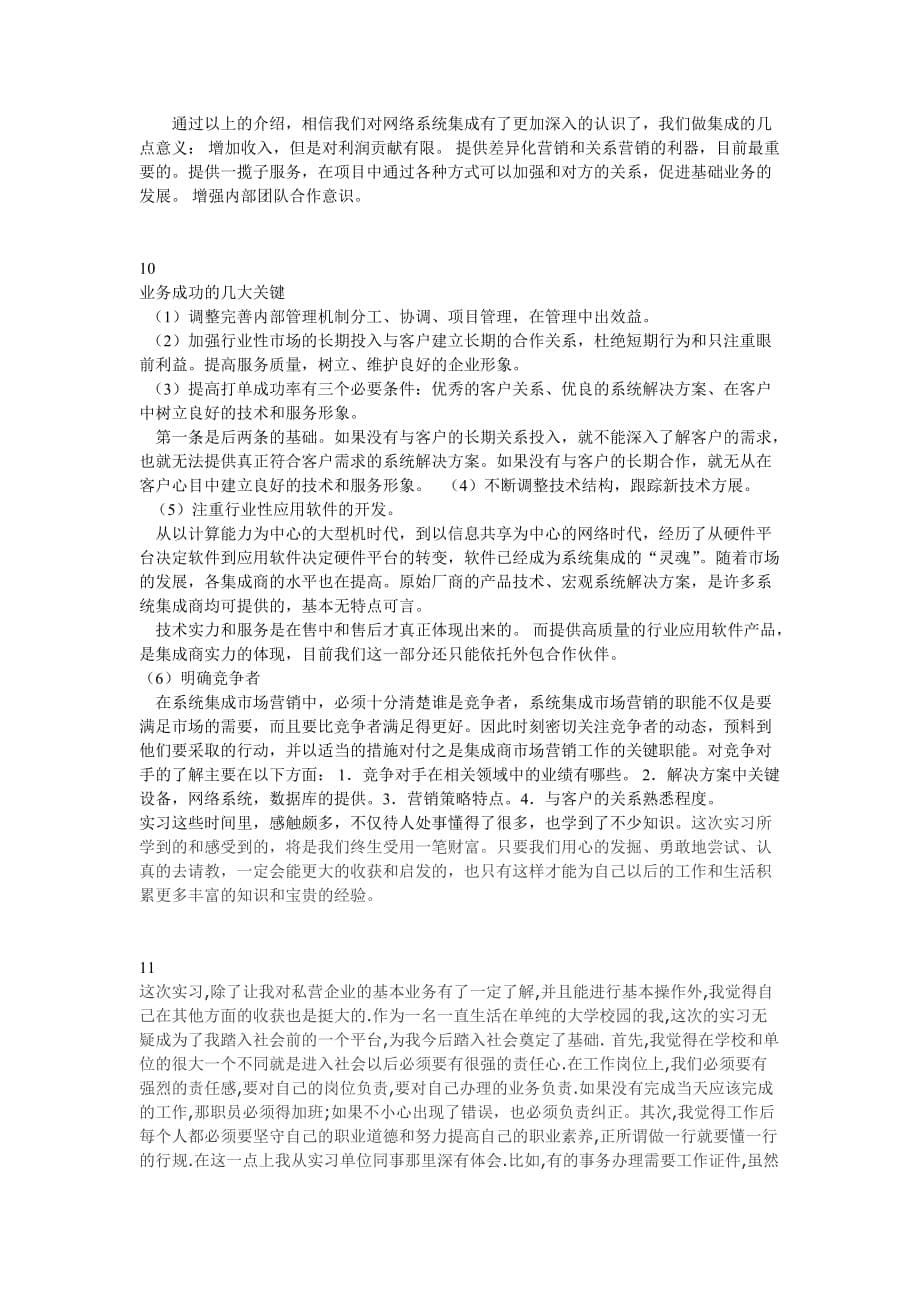 信管专业实习周志.doc_第5页