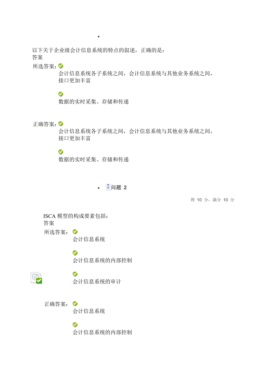 会计信息系统1-3章(1).doc_第1页