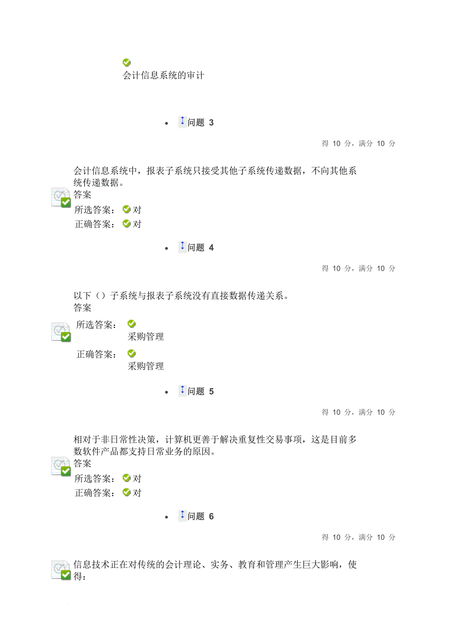 会计信息系统1-3章(1).doc_第2页