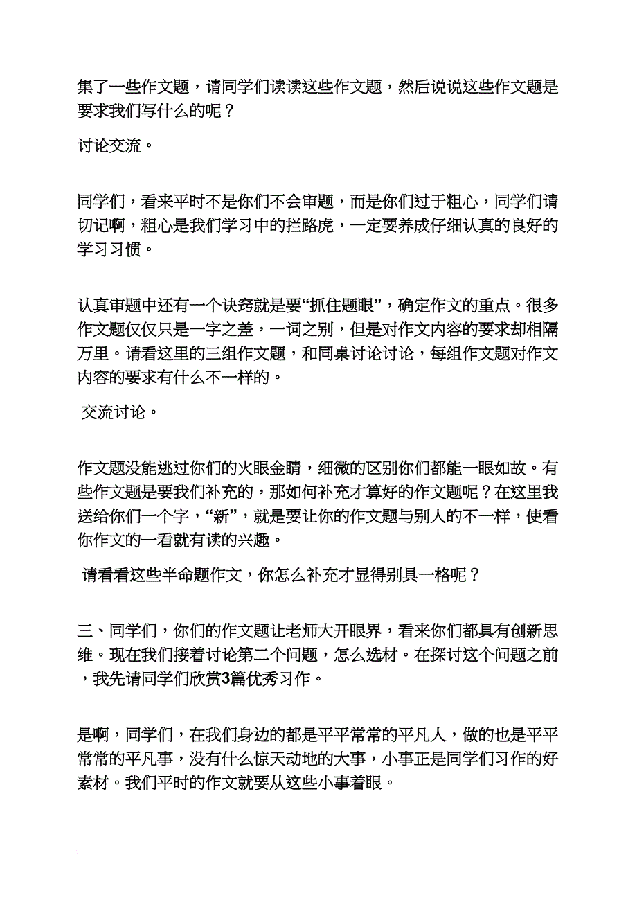 六年级作文之小学六年级写人作文指导课件_第2页