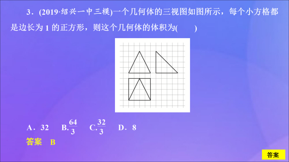 （2019高考题 2019模拟题）2020高考数学 基础巩固练（五）课件 文_第4页