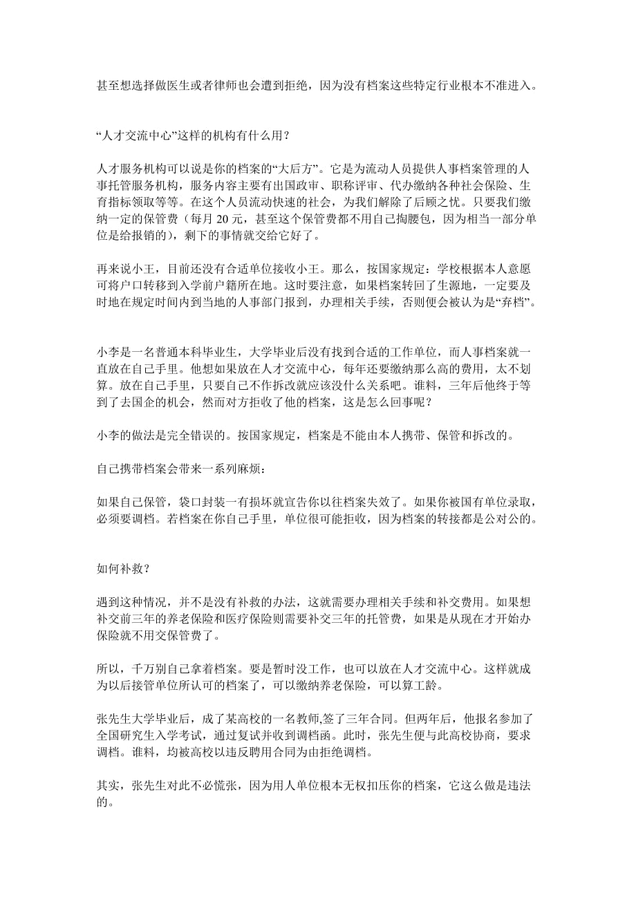 关于五险一金的说明_第2页