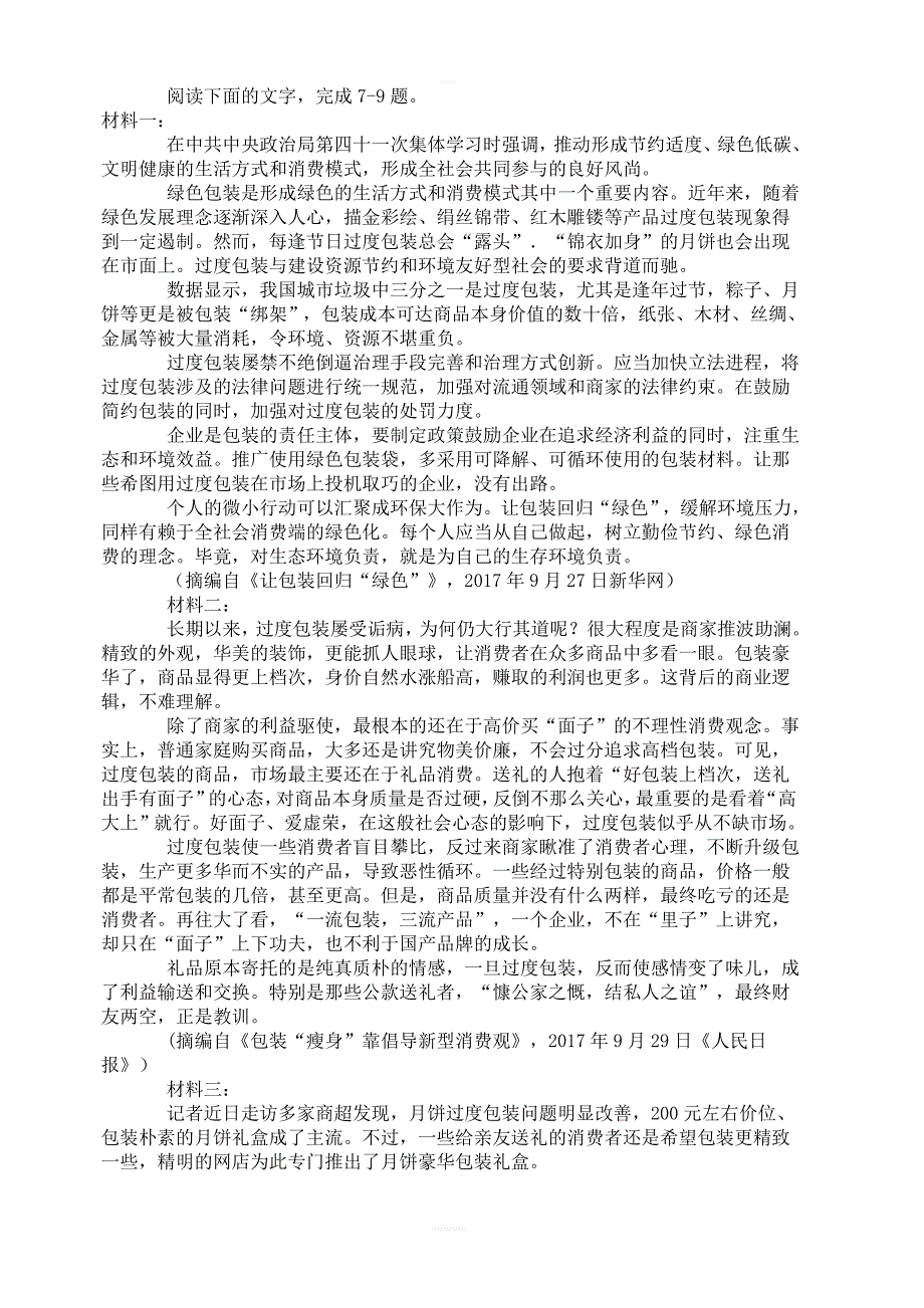 豫南九校2017-2018学年高二上学期第二次联考语文试题（含答案）_第4页