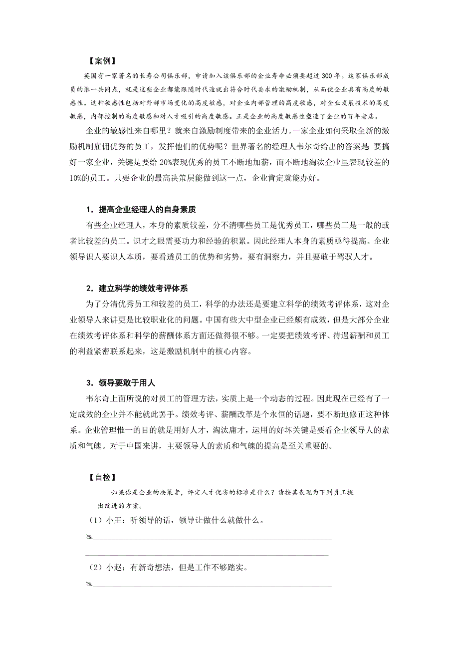 企业如何有效激励员工 (2)_第2页