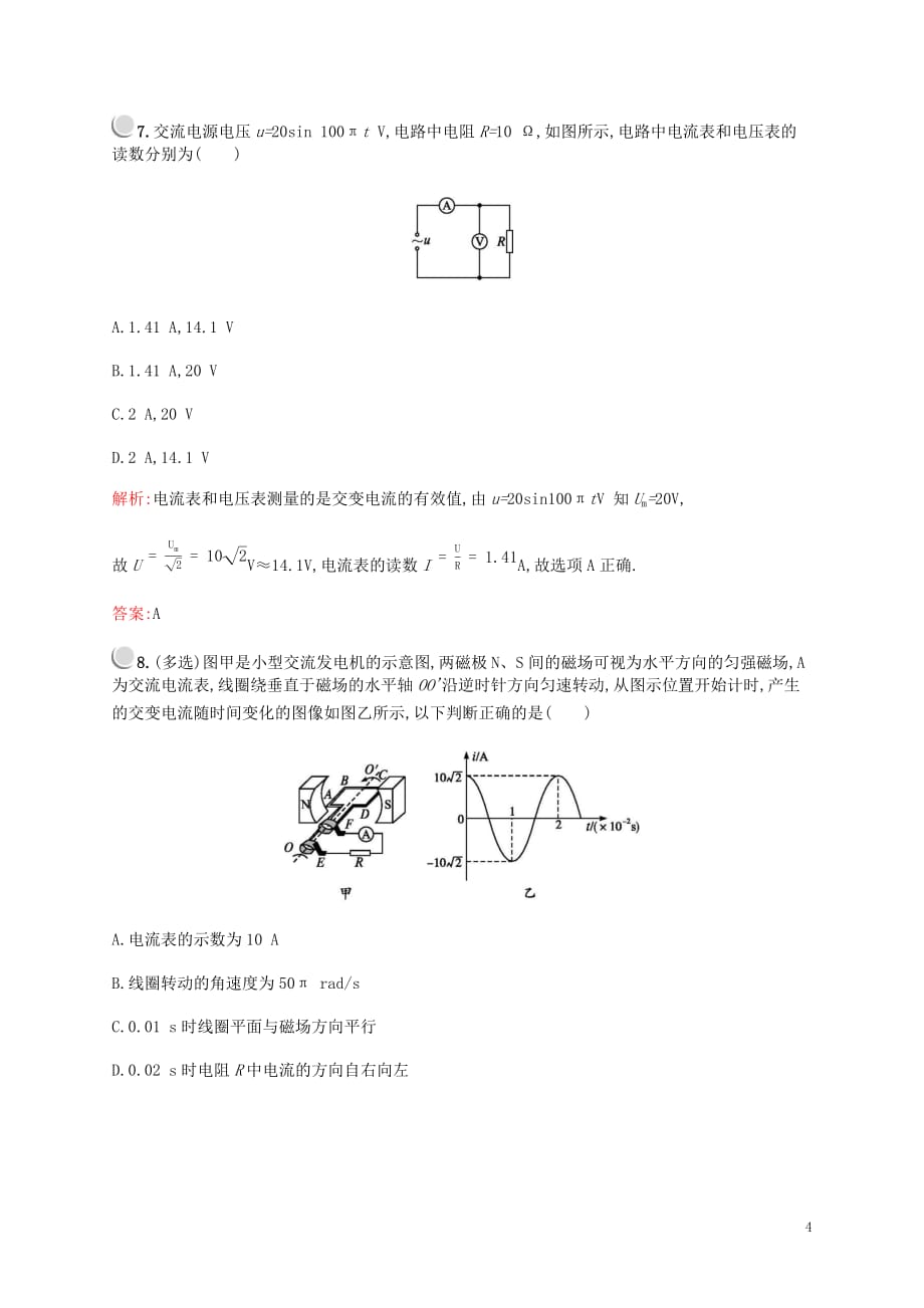 2019-2020学年高中物理 第二章 2 描述交流电的物理量练习（含解析）教科版选修3-2_第4页