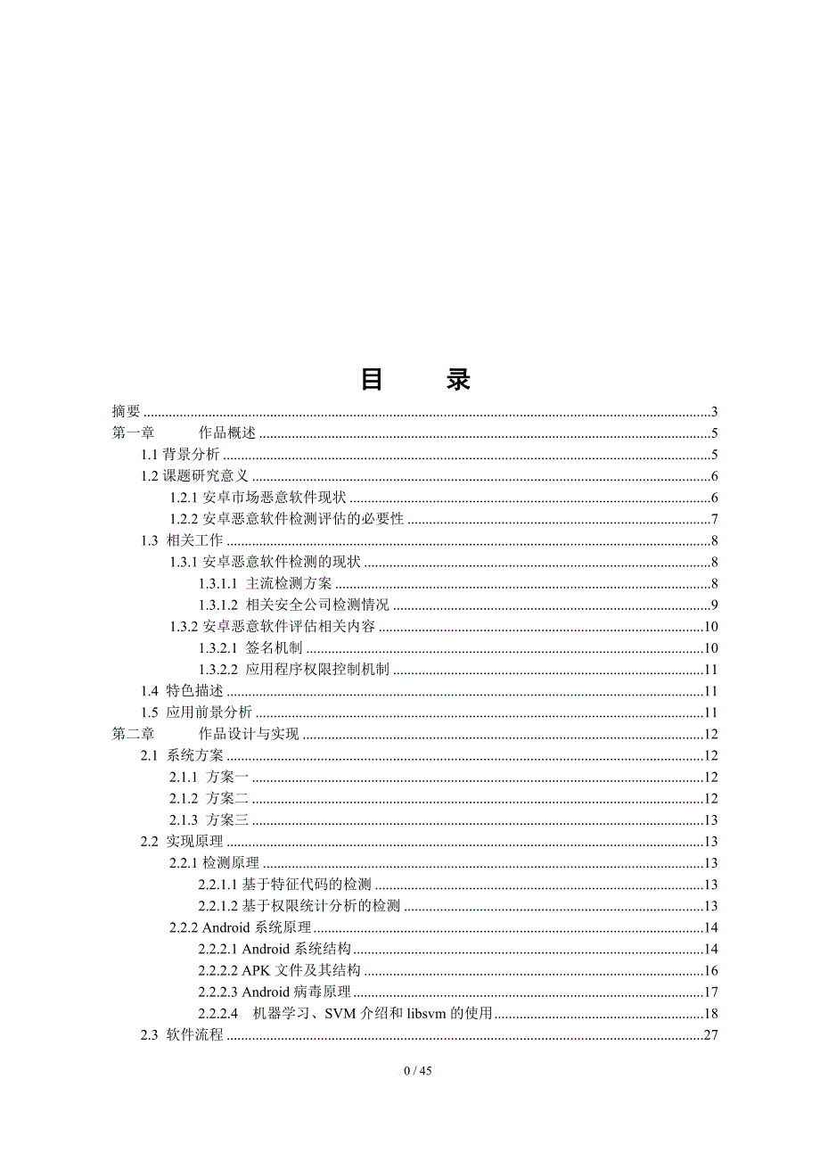 信息安全综合设计.doc_第1页