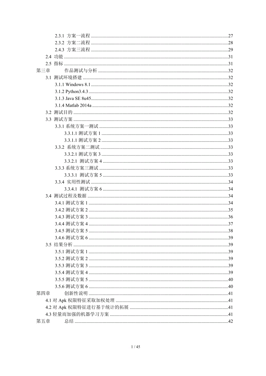 信息安全综合设计.doc_第2页