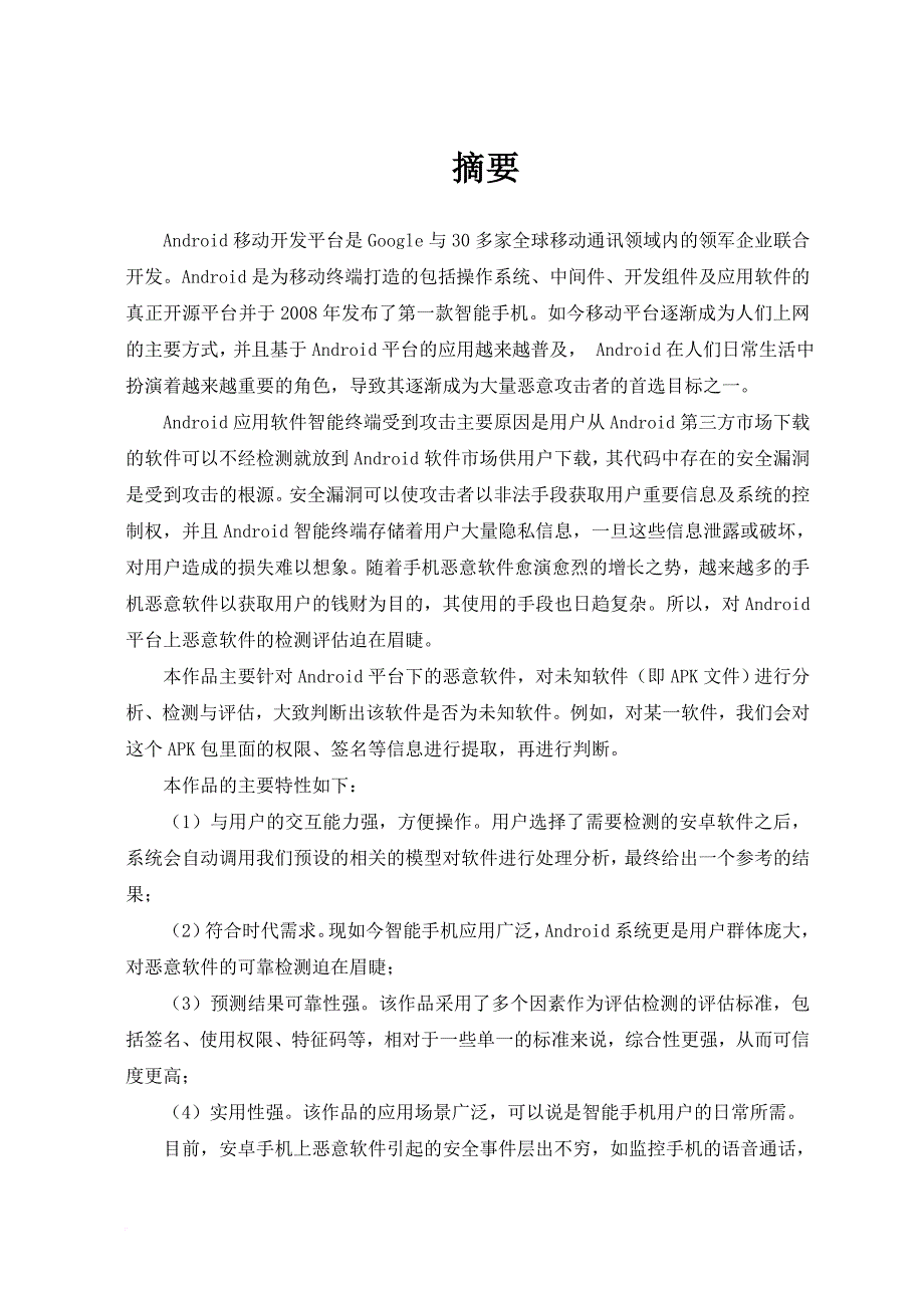 信息安全综合设计.doc_第3页