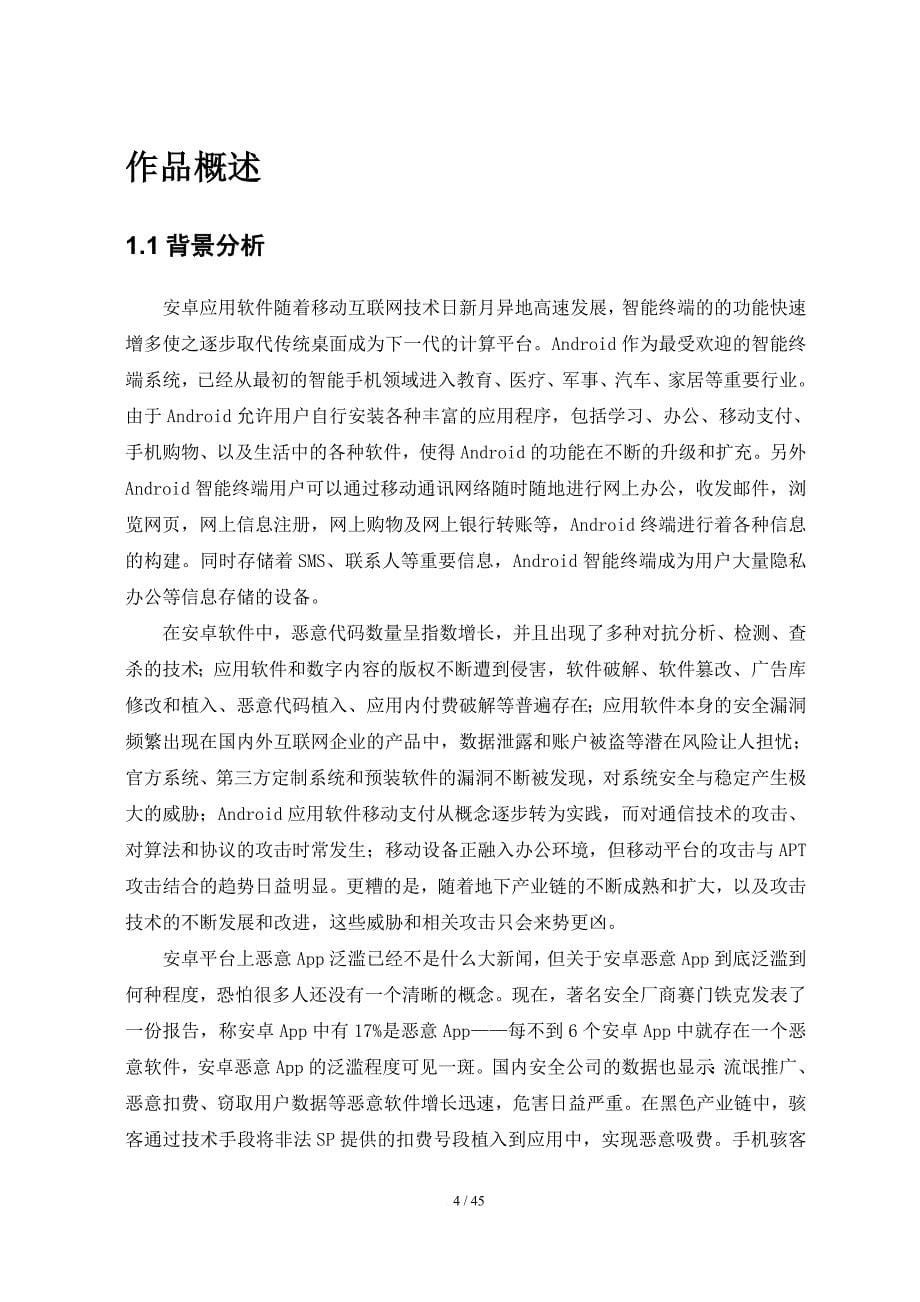 信息安全综合设计.doc_第5页