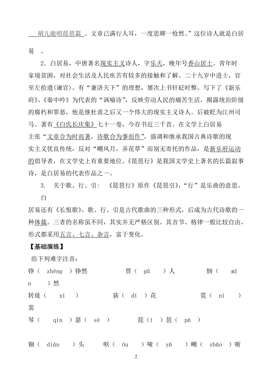 《琵琶行导学案带答案的资料_第2页