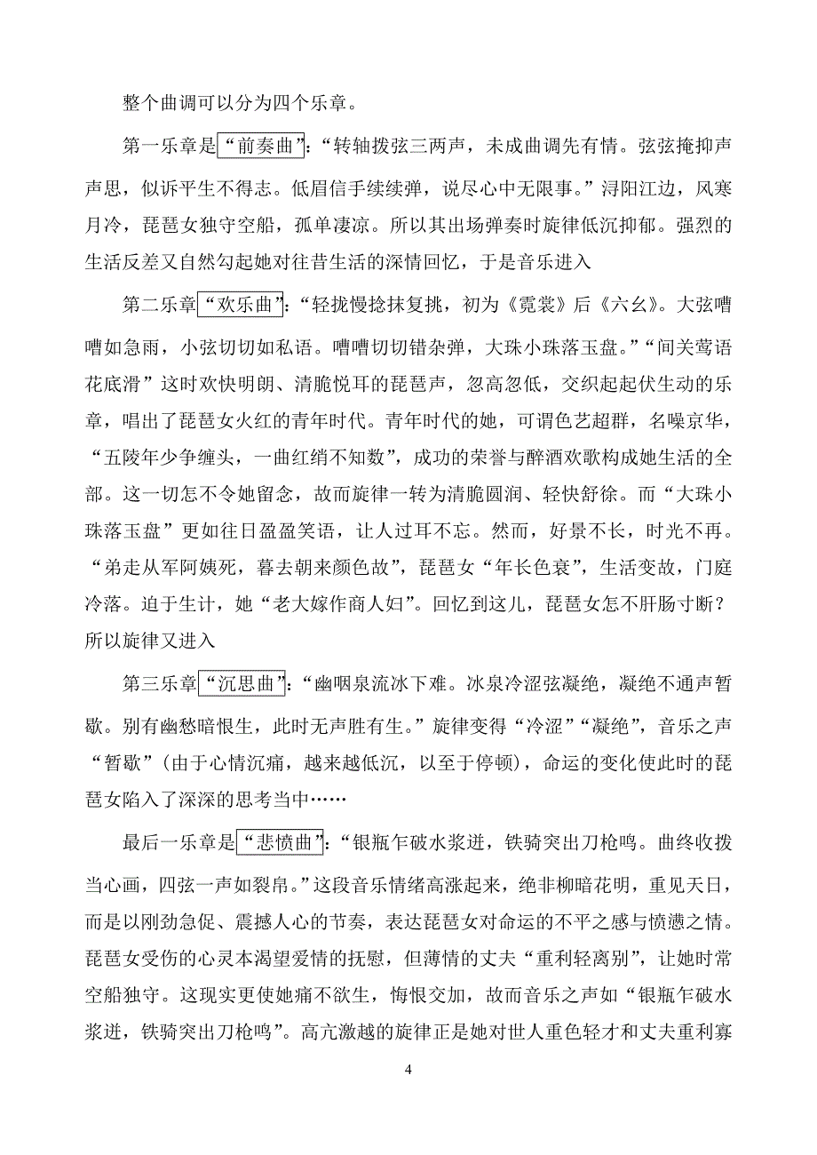 《琵琶行导学案带答案的资料_第4页