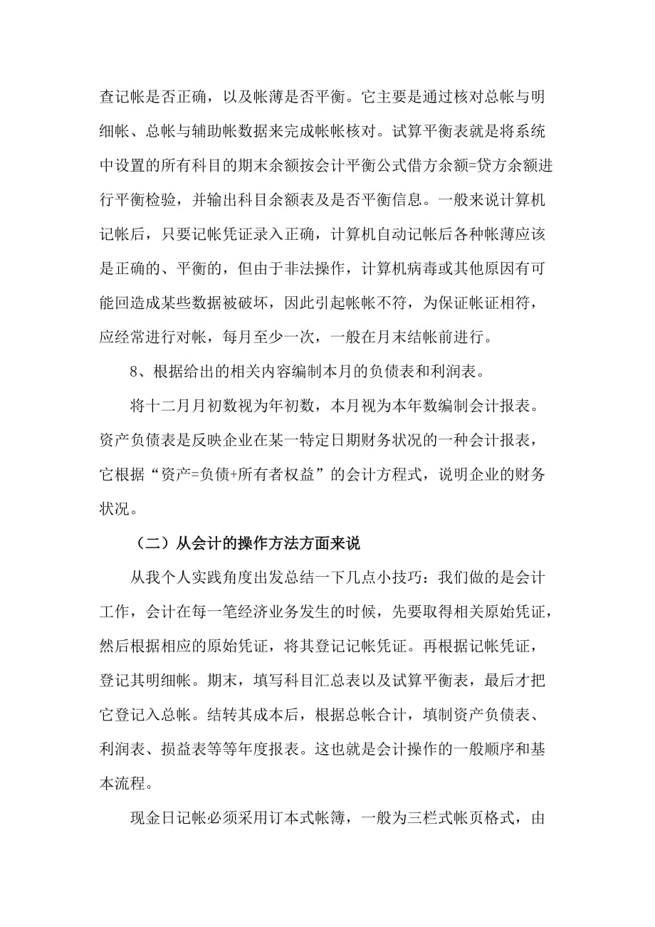 会计专业毕业设计总结.doc_第3页