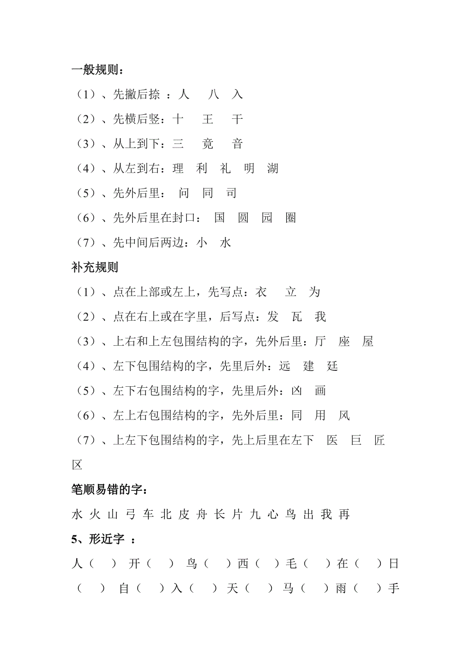 2018最新人教版一年级上册语文知识点归纳总结资料_第3页