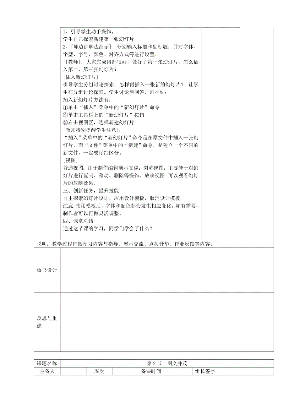 八年级信息技术下册-第一单元教案_第3页