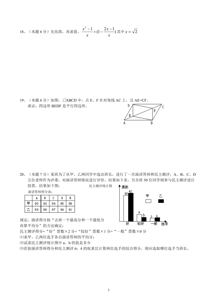 八年级下册数学期末试卷及答案一.doc_第3页