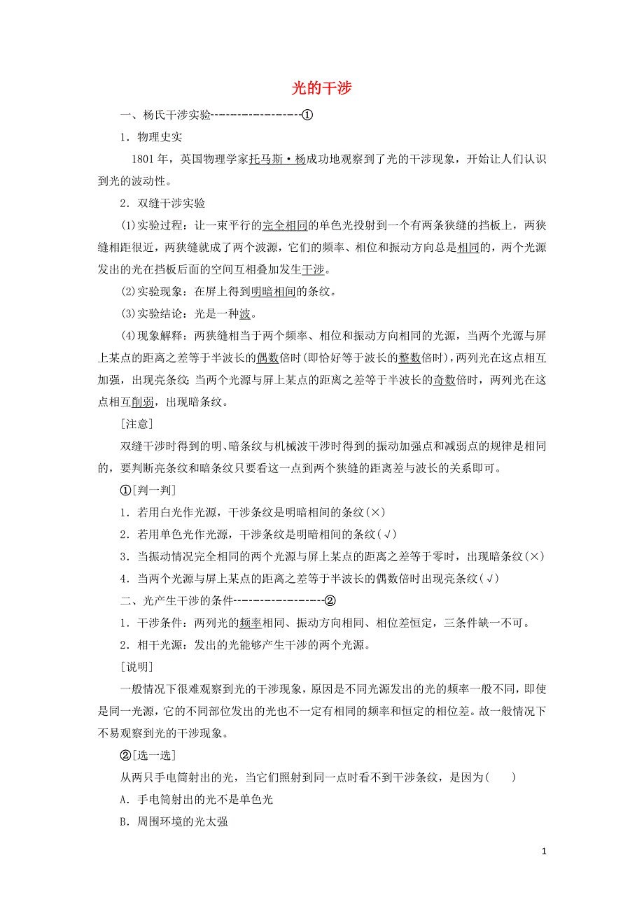 2019高中物理 第十三章 第3节 光的干涉讲义（含解析）新人教版选修3-4_第1页