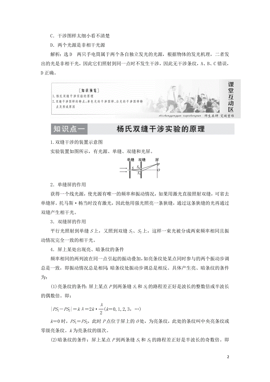 2019高中物理 第十三章 第3节 光的干涉讲义（含解析）新人教版选修3-4_第2页