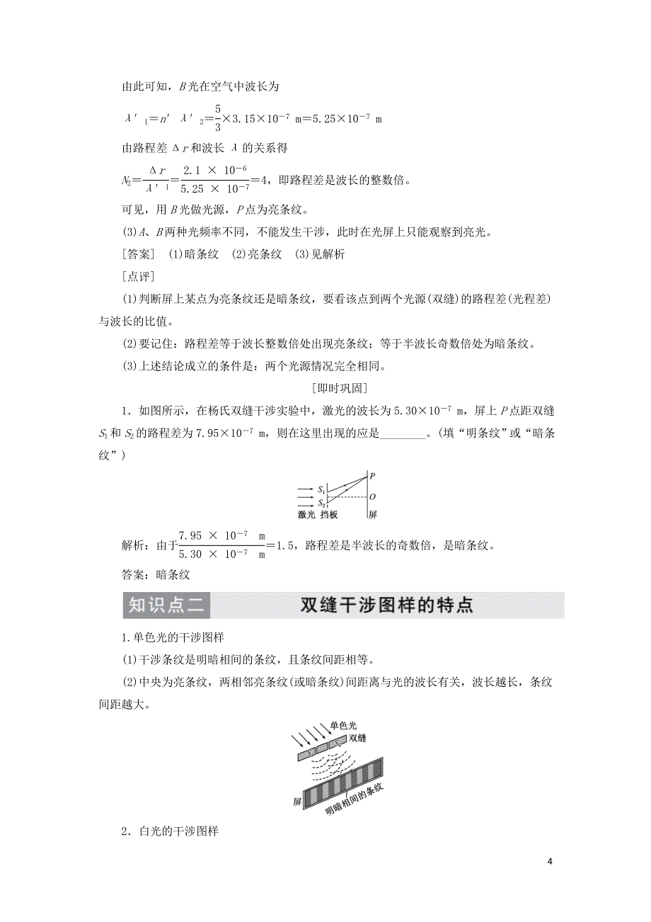 2019高中物理 第十三章 第3节 光的干涉讲义（含解析）新人教版选修3-4_第4页