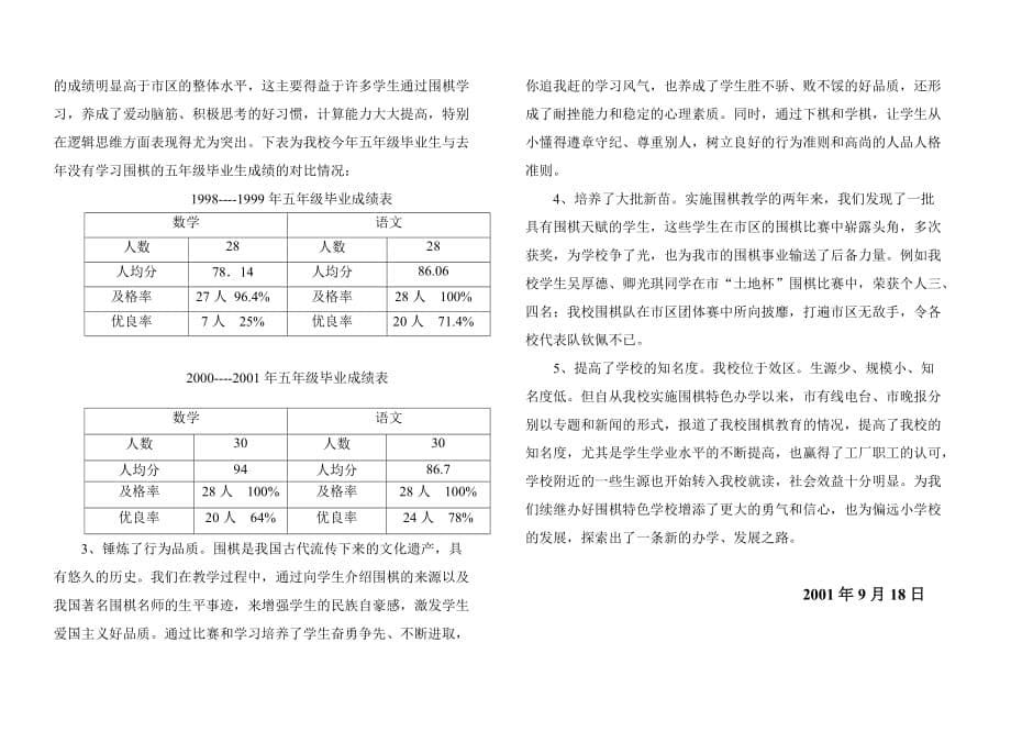 创建围棋特色学校,促进学生整体素质提高_第5页