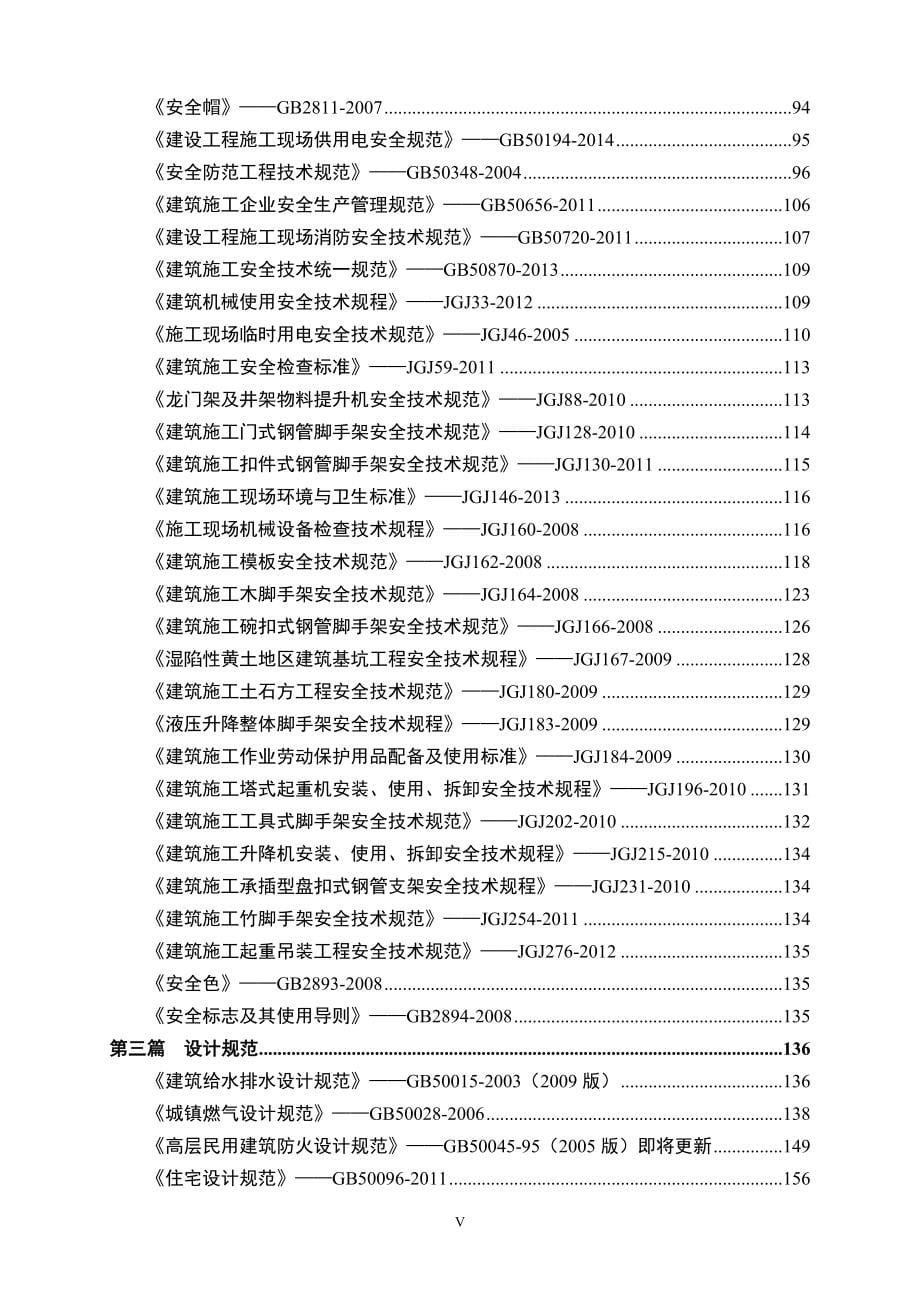 强制性条文汇编16版全)资料_第5页