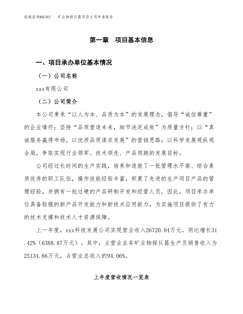 矿业物探仪器项目立项申请报告（总投资15000万元）_第2页