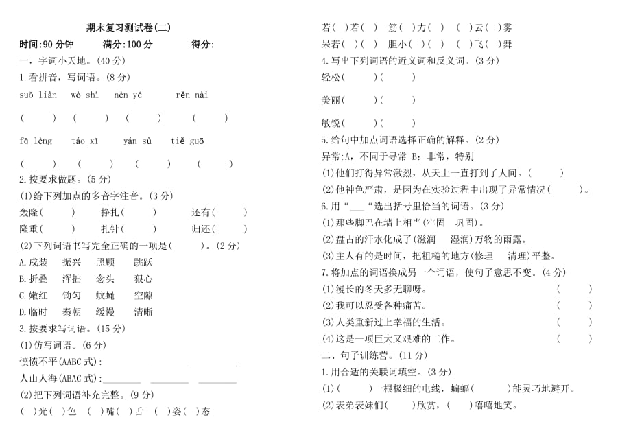 四年级上册语文试题-期末测试题（二）含答案 人教部编版_第1页