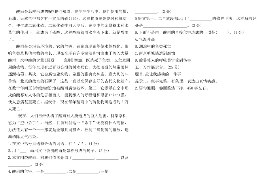 四年级上册语文试题-期末测试题（二）含答案 人教部编版_第3页